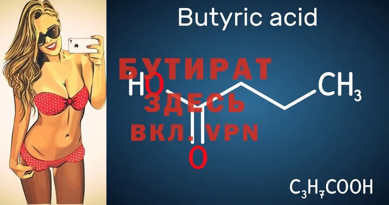 Бутират бутик  продажа наркотиков  Алапаевск 